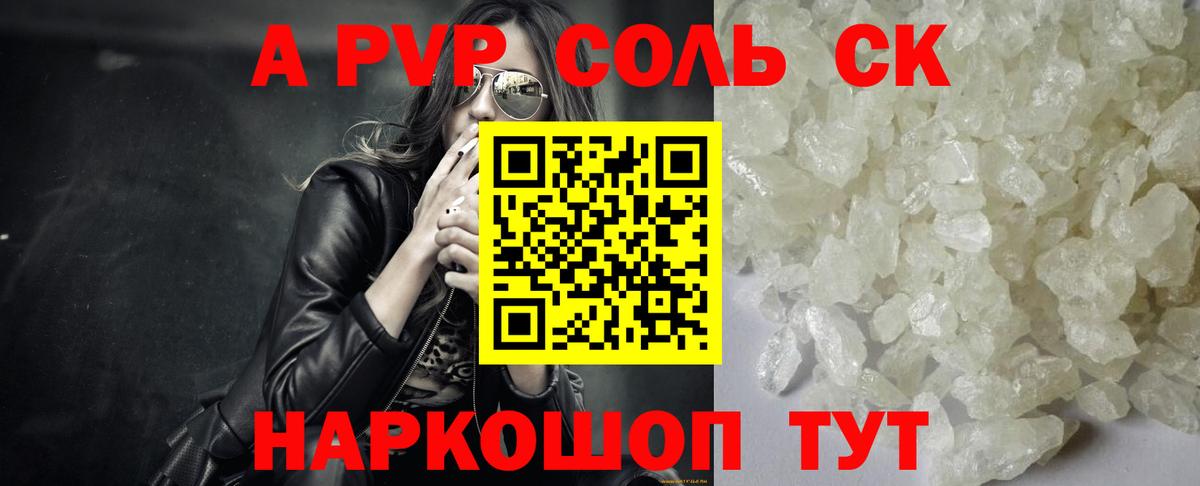 A PVP крисы CK Советский