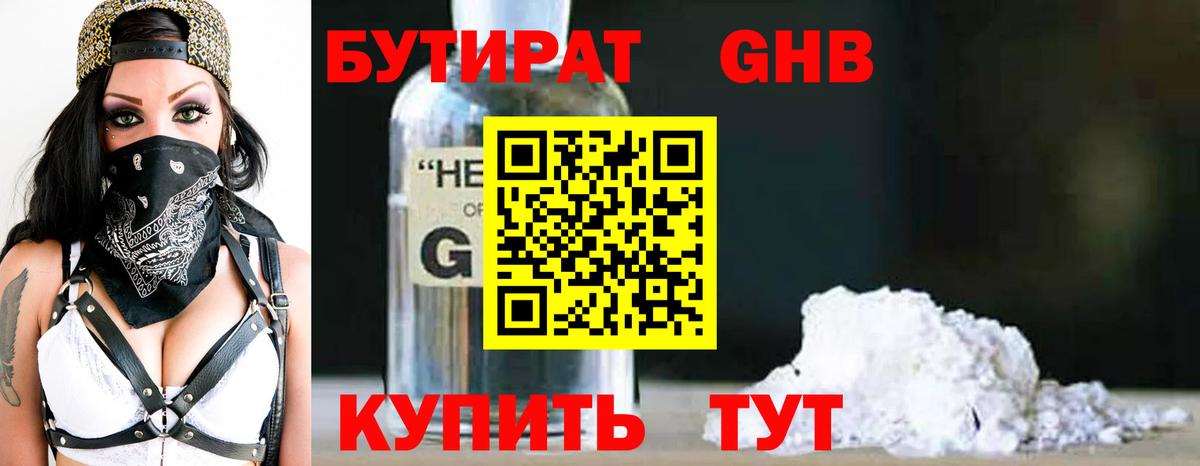 Советский  БУТИРАТ 99%  Вход с VPN 