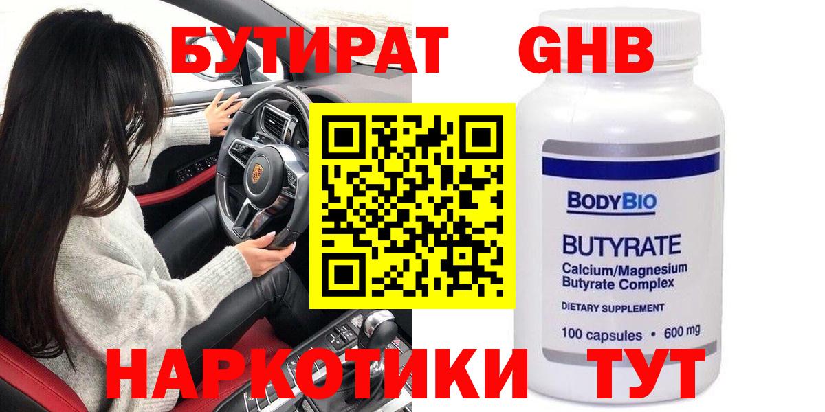 Бутират BDO 33%  Советский 