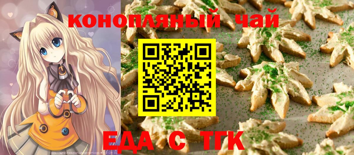 Еда ТГК конопля  Советский 