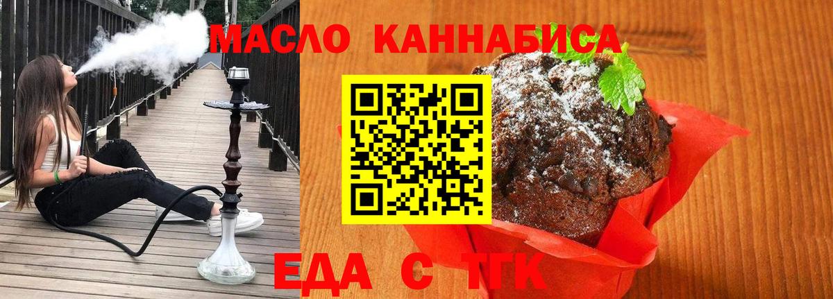 Еда ТГК конопля Советский