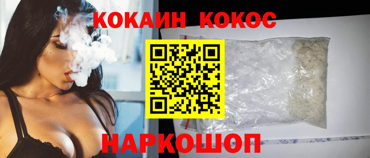 Cocaine VHQ  Вход с VPN  Кокаин 97%  Советский 