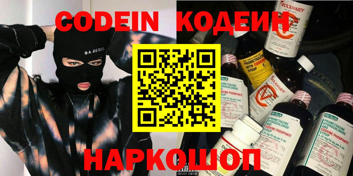 Codein Purple Drank  Советский  Кодеиновый сироп Lean напиток Lean (лин) 