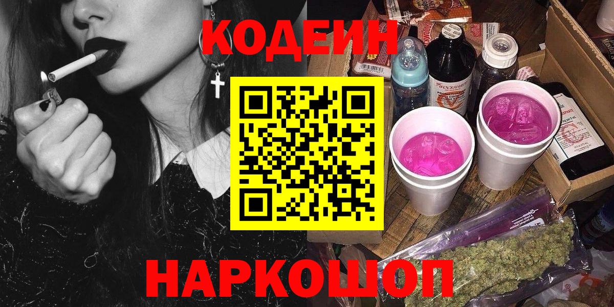 Кодеиновый сироп Lean Purple Drank Советский