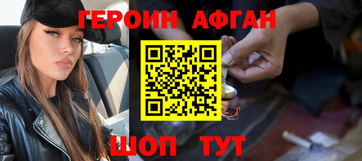 ГЕРОИН  Советский  ГЕРОИН Афган 