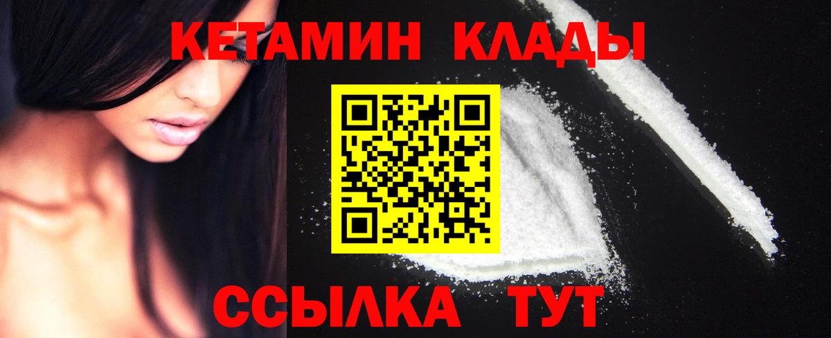 КЕТАМИН ketamine  Вход с VPN  Советский 