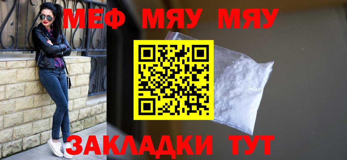 Меф кристаллы Советский