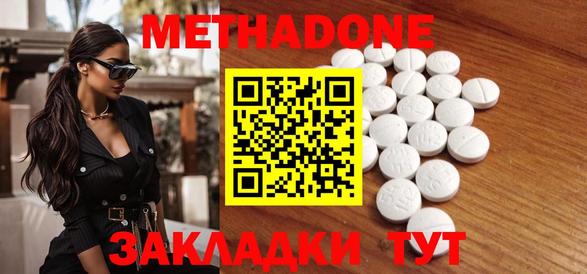 Метадон methadone Советский