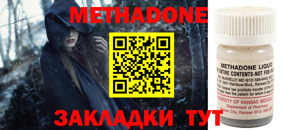 МЕТАДОН VHQ  МЕТАДОН кристалл  дарк нет как зайти  Вход с VPN  Советский 