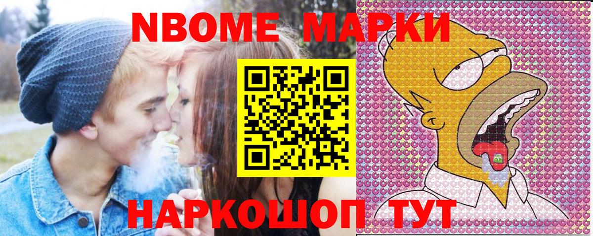 Марки NBOMe 1500мкг  Вход с VPN  Советский 